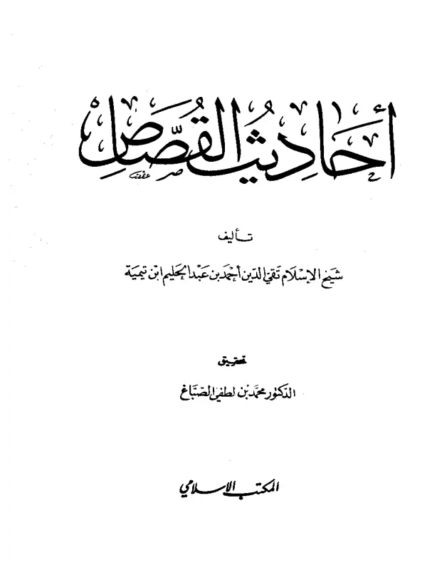 صورة الكتاب