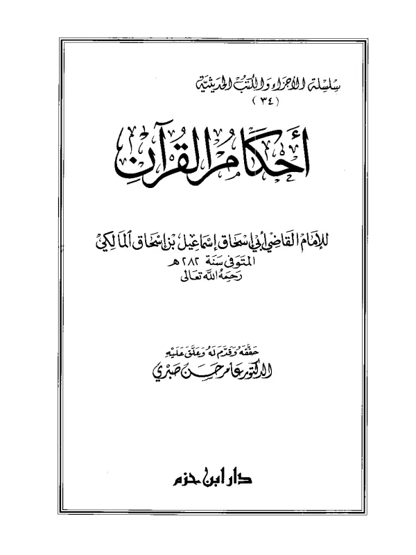 صورة الكتاب