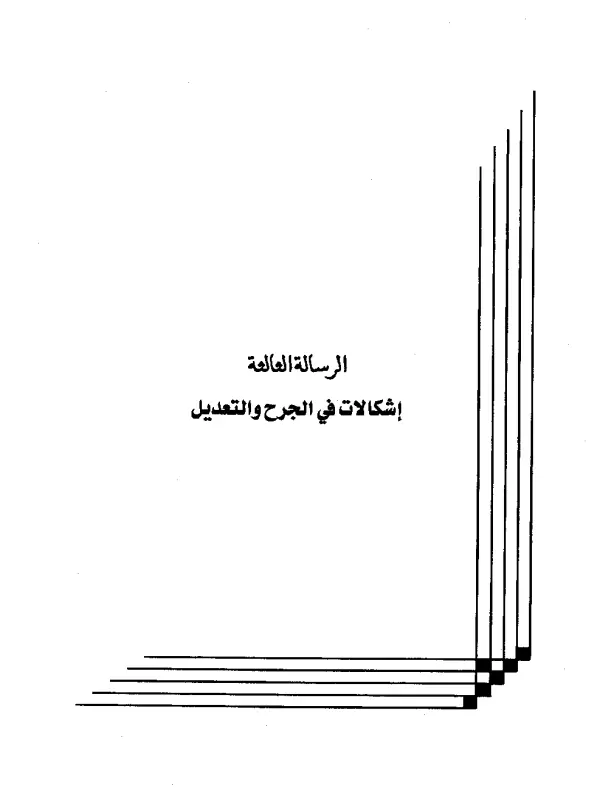 صورة الكتاب
