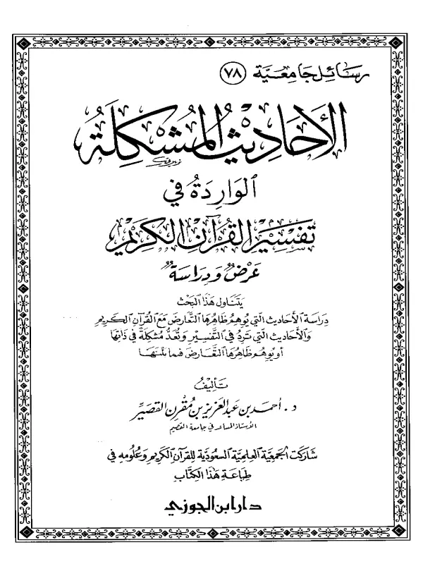 صورة الكتاب