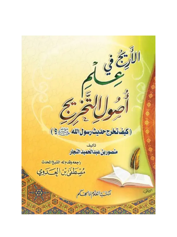 صورة الكتاب