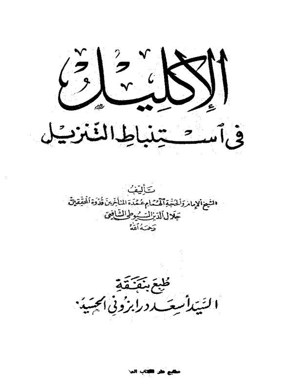 صورة الكتاب