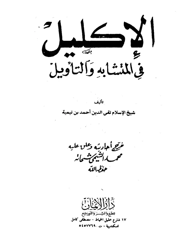 صورة الكتاب