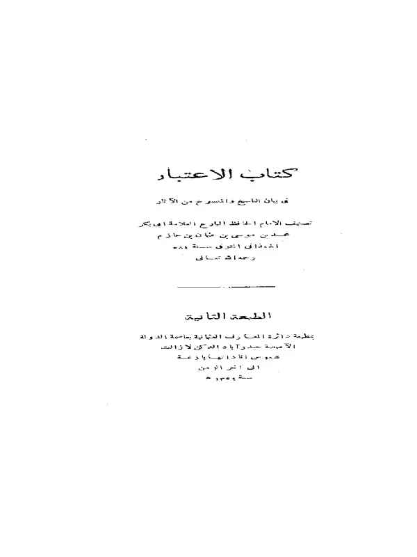 صورة الكتاب