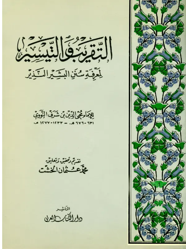 صورة الكتاب