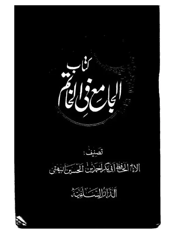 صورة الكتاب