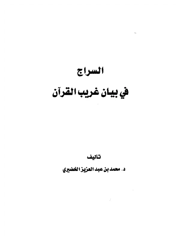 صورة الكتاب