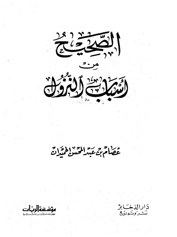 صورة الكتاب