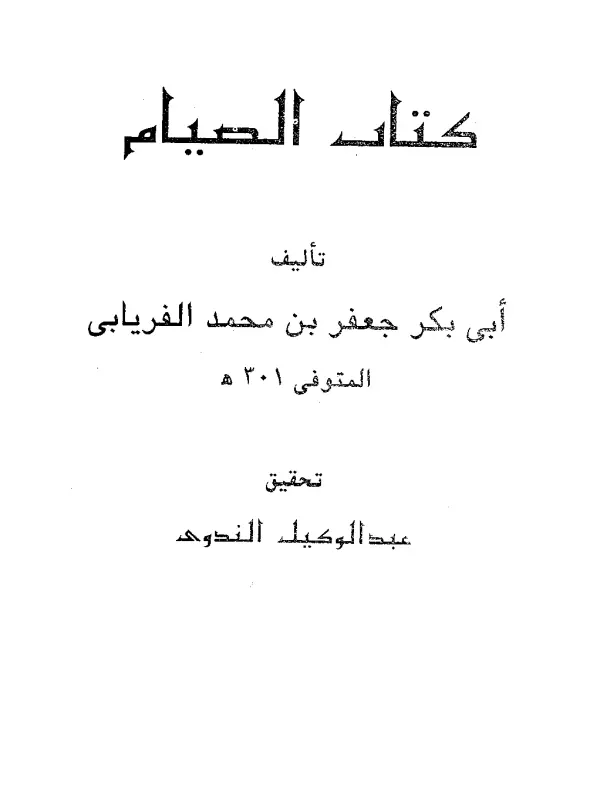 صورة الكتاب