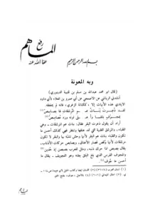 كتاب المعاني الكبير في أبيات المعاني لابن قتيبة PDF