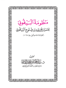 متن المنظومة البيقونية PDF