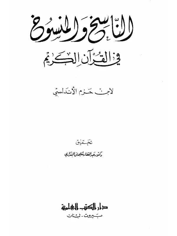 صورة الكتاب