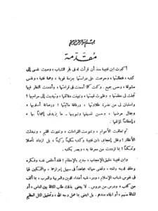 كتاب تأويل مشكل القرآن لابن قتيبة PDF