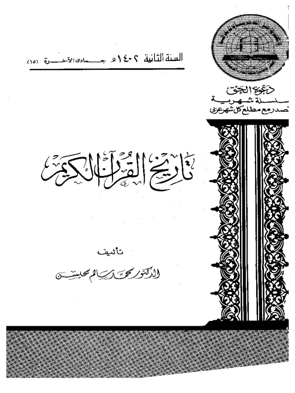 صورة الكتاب