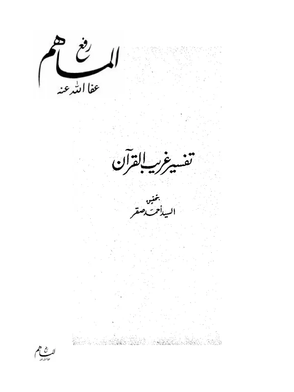 صورة الكتاب