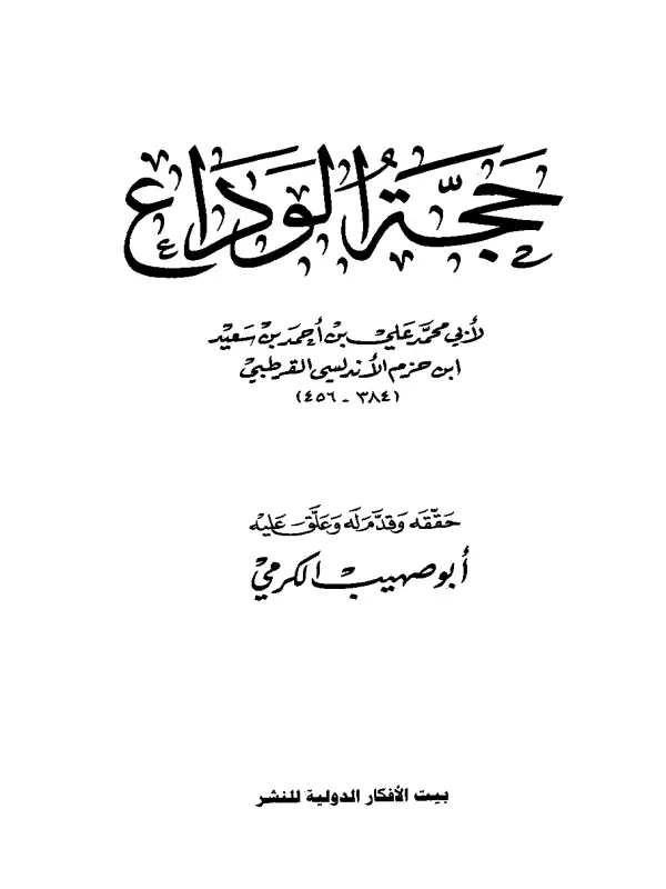 صورة الكتاب