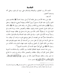 كتاب حجية خبر الآحاد في العقائد والأحكام لعامر بن حسن صبري PDF