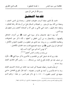 كتاب خلاصة سير سيد البشر صلى الله عليه وآله وسلم لمحب الدين الطبري PDF