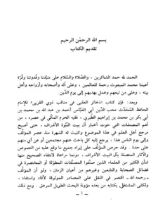 كتاب ذخائر العقبى في مناقب ذوي القربى لمحب الدين الطبري PDF