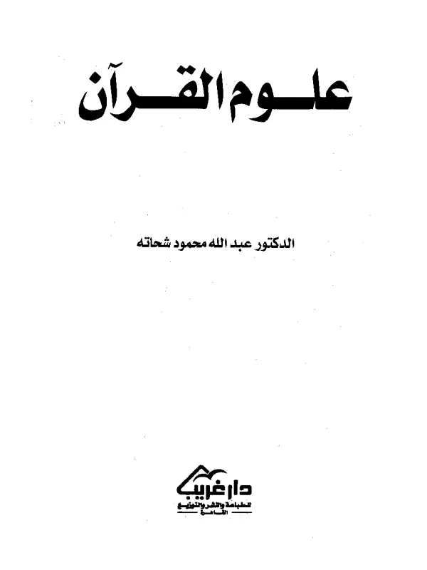 صورة الكتاب