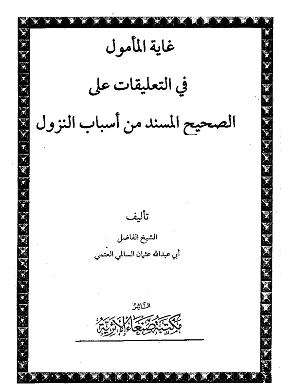 صورة الكتاب