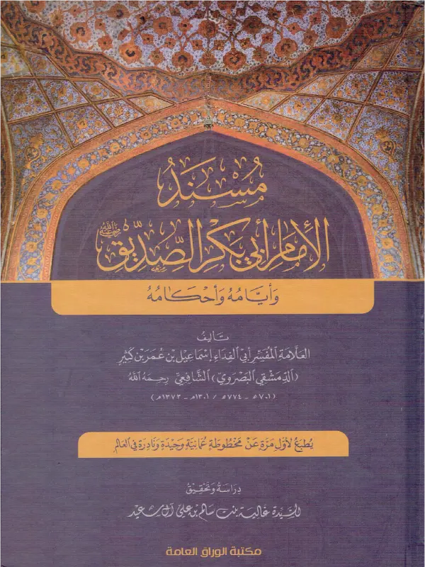 صورة الكتاب