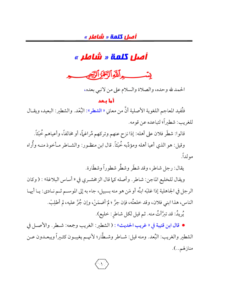 كتاب أصل كلمة شاطر لإبراهيم بن عبد الله المديهش PDF