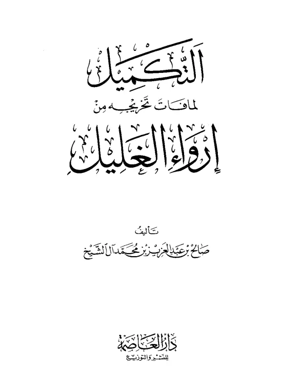 صورة الكتاب