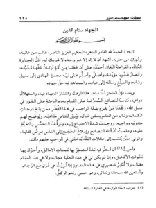 كتاب الجهاد سنام الدين لعبد الرحمن المعلمي PDF