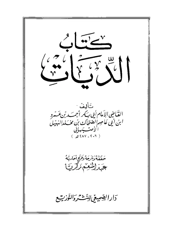 صورة الكتاب