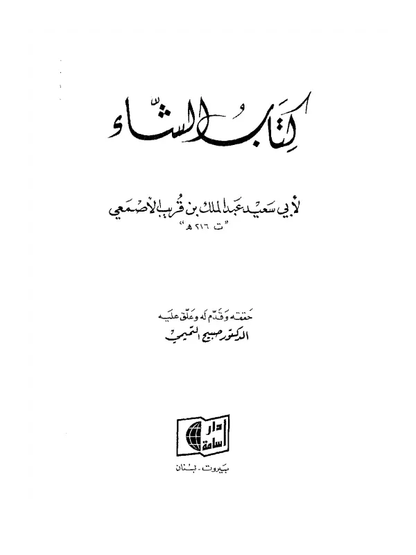 صورة الكتاب