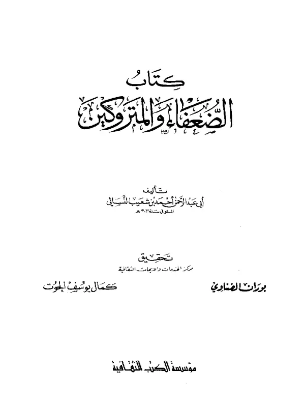 صورة الكتاب