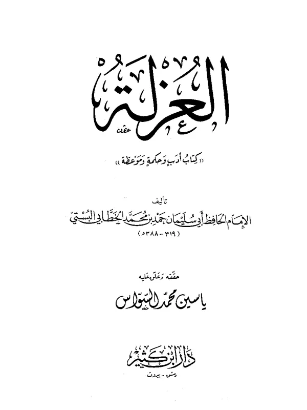 صورة الكتاب