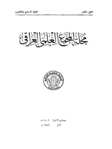 كتاب الفرق لأبي حاتم السجستاني PDF