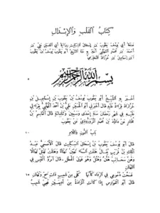 كتاب القلب والإبدال لابن السكيت PDF