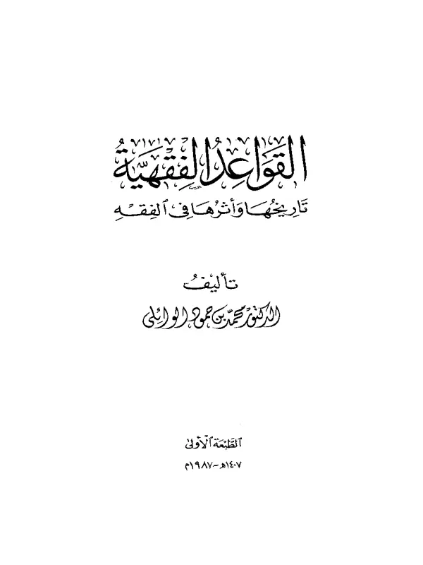 صورة الكتاب