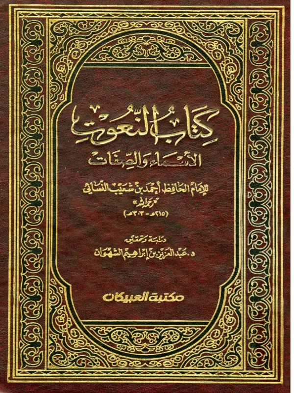 صورة الكتاب