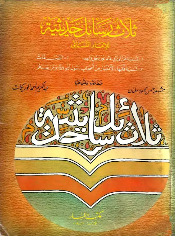 صورة الكتاب