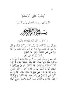 كتاب خلق الإنسان لعبد الملك بن قريب الأصمعي PDF