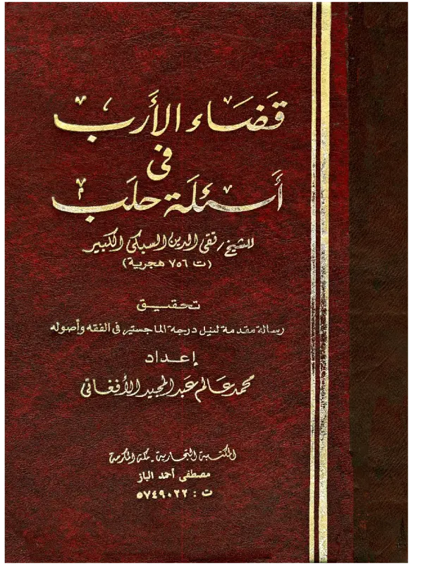 صورة الكتاب