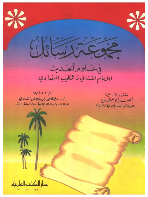 صورة الكتاب