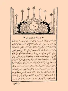 كتاب مراح الأرواح لأحمد بن علي بن مسعود PDF